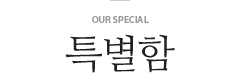 블루하이츠펜션 특별함