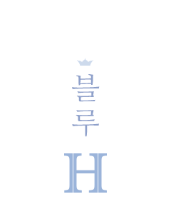 블루하이츠
